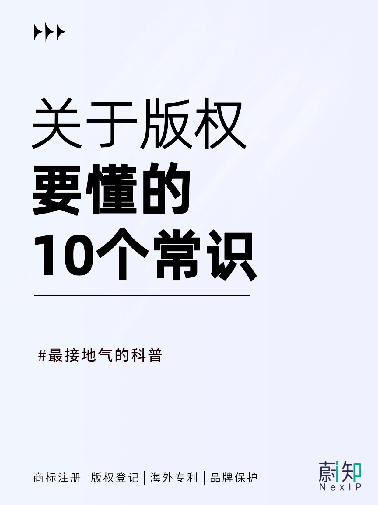 这些版权常识,你一定要知道 1⃣️ 版权又称著作权,是指文学,艺术