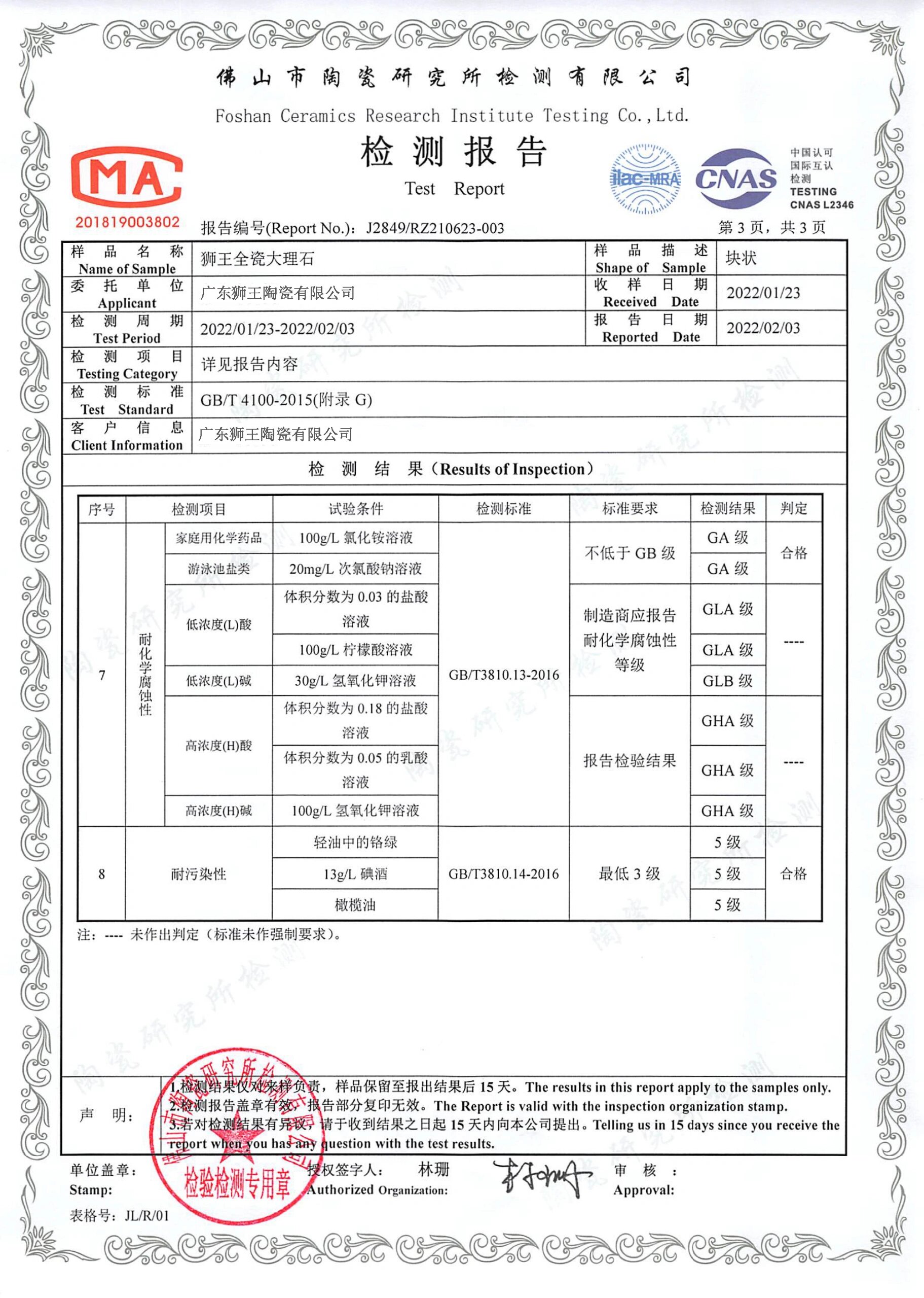 瓷砖检验报告及合格证图片