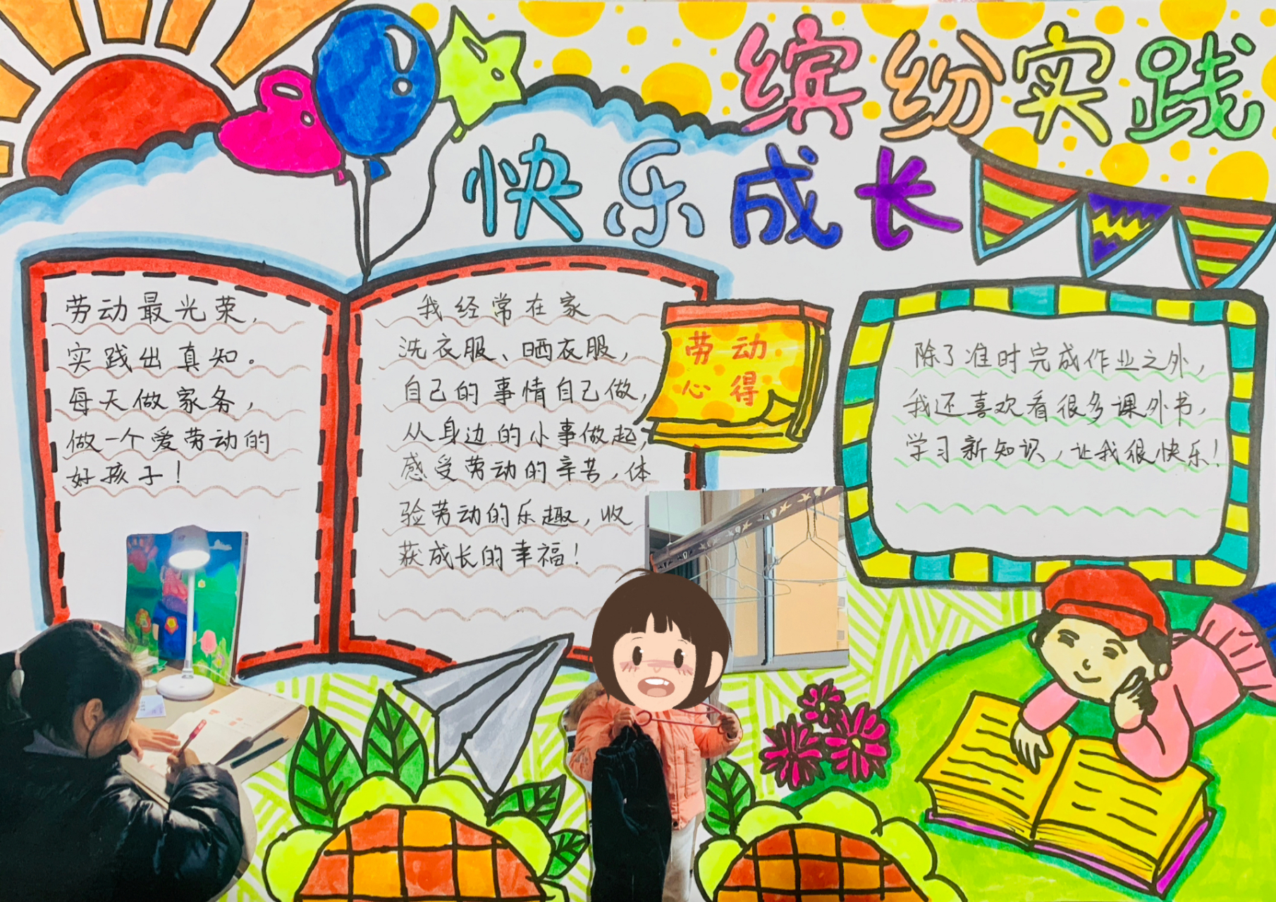 劳动手抄报 缤纷实践 快乐成长      劳动手抄报 缤纷实践 快乐成长