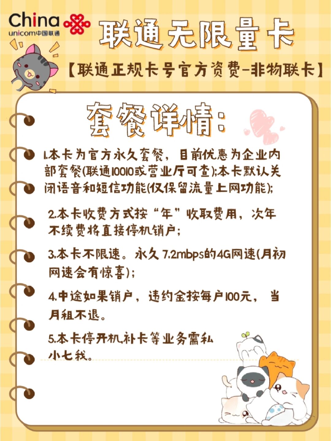超超划算套餐97联通无限4g流量卡