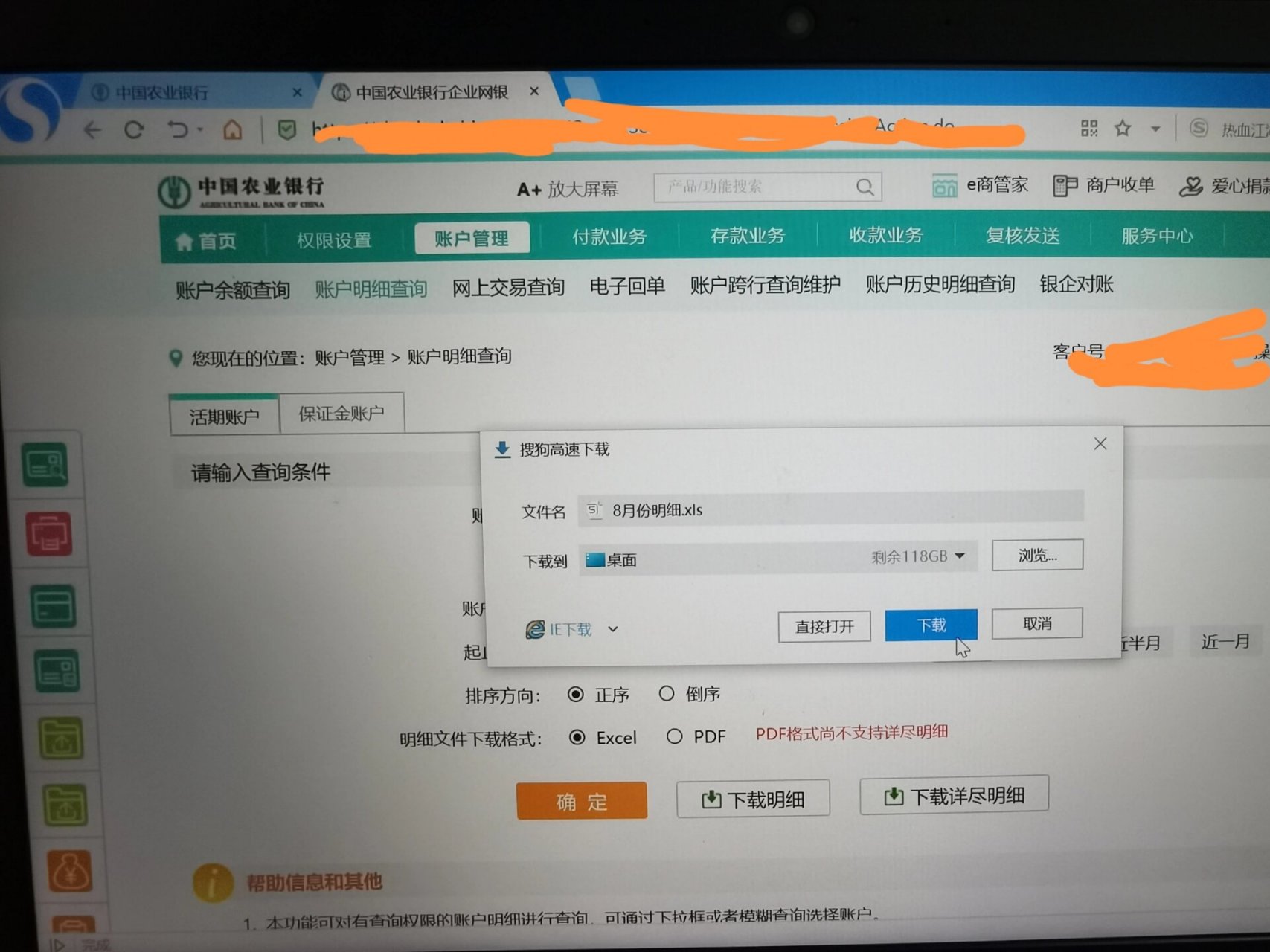 农业银行电子账户明细与电子回单下载步骤 图一,二,三农业银行账单