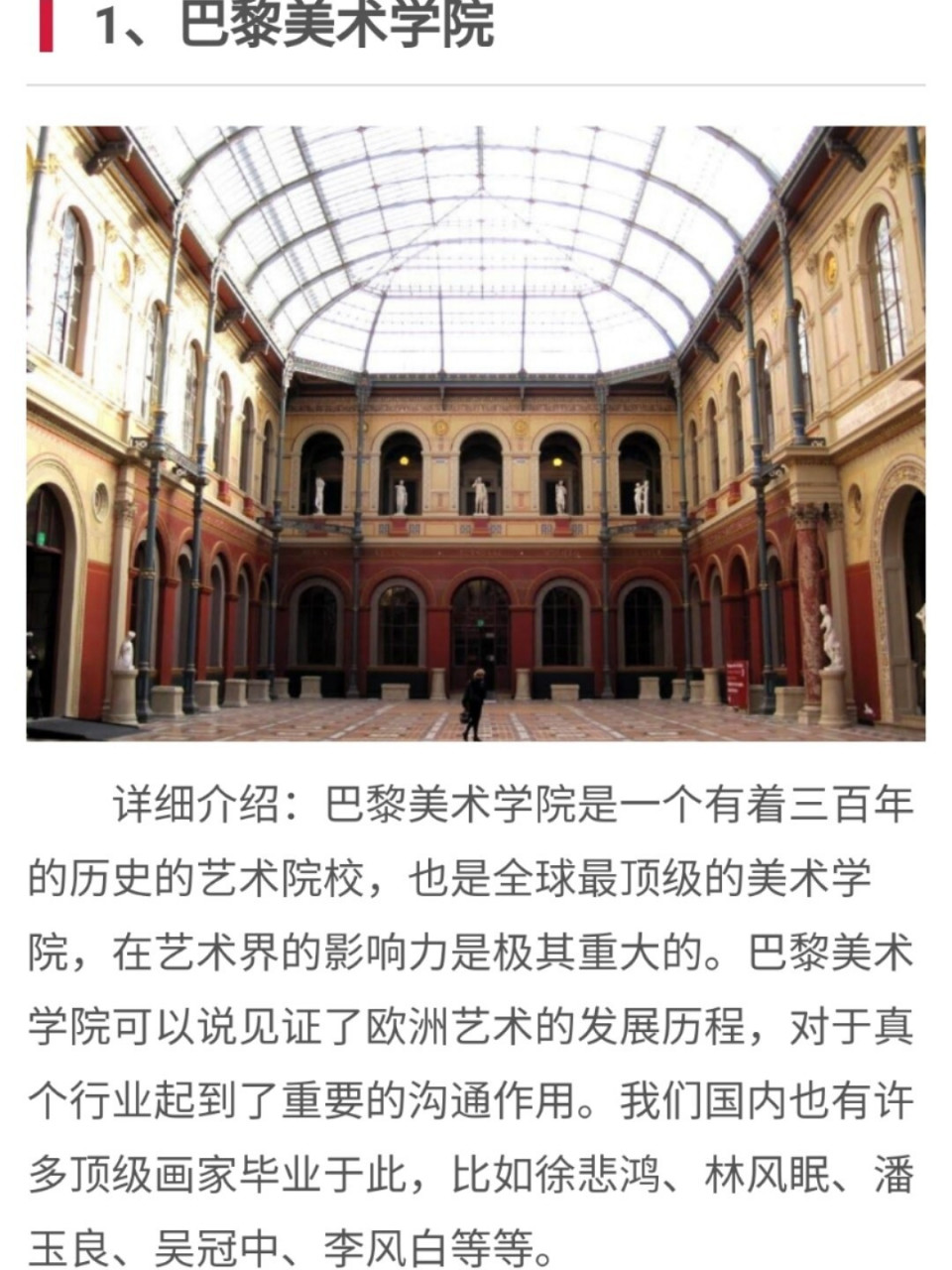 全球四大美院如何申请 全球四大美院: 1,巴黎美术学院 2,列宾美术学院