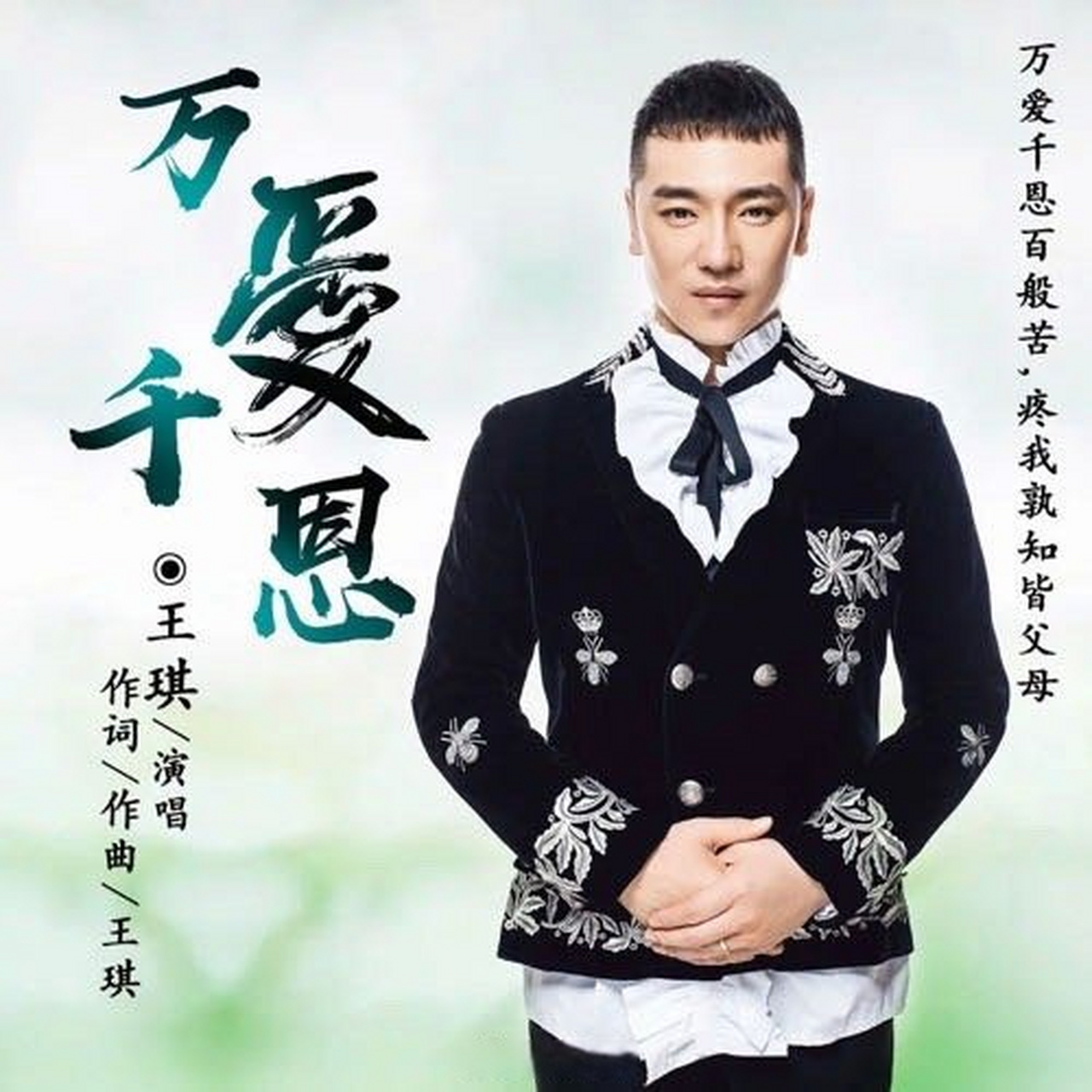 听一次哭一次,歌手王琪 把生活写进歌里,以故事形式唱给我们听,百听不