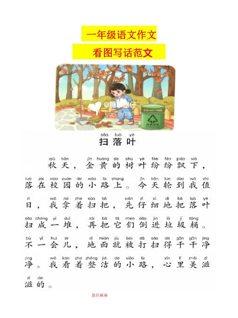 看图写话之《扫落叶》范文 小练笔 看图写话之《扫落叶》范文 小练笔