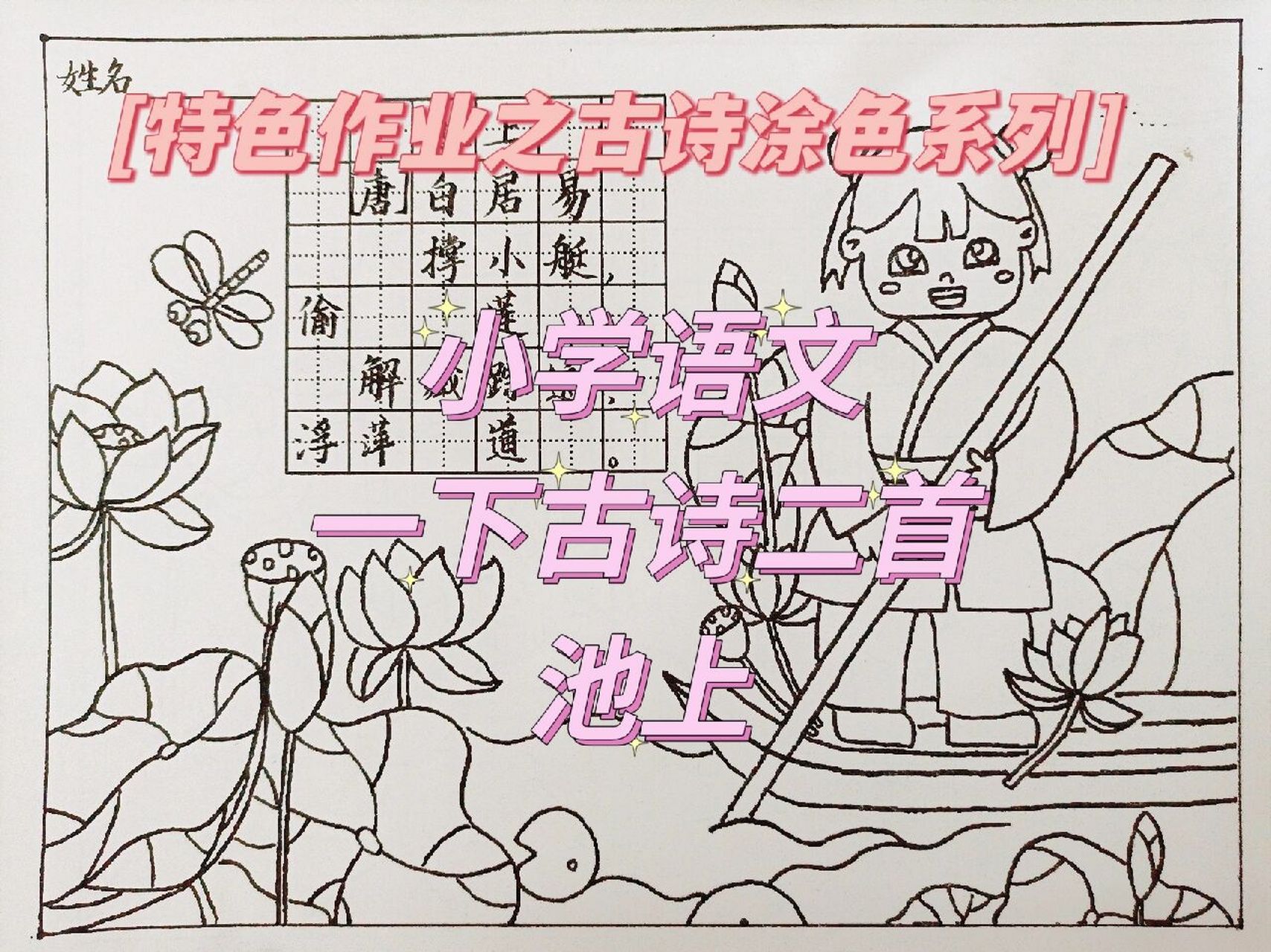 池上插画简笔画图片