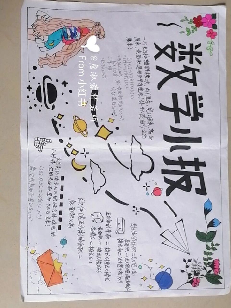 5年级数学下册第3单元手抄报 画来好久终于完成了这张年级下册手抄报
