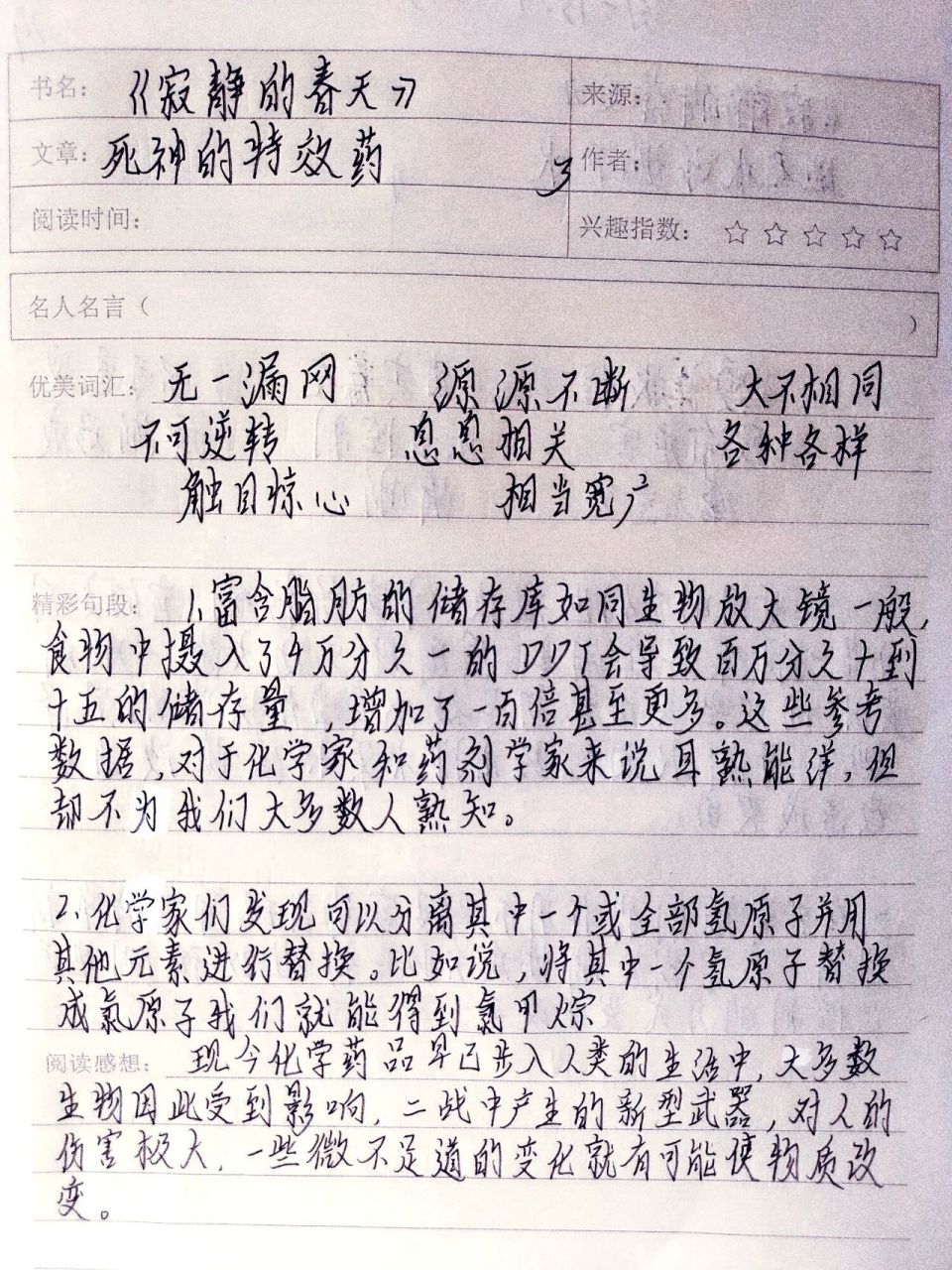 《寂静的春天》读书笔记! 第三章! 字丑勿喷