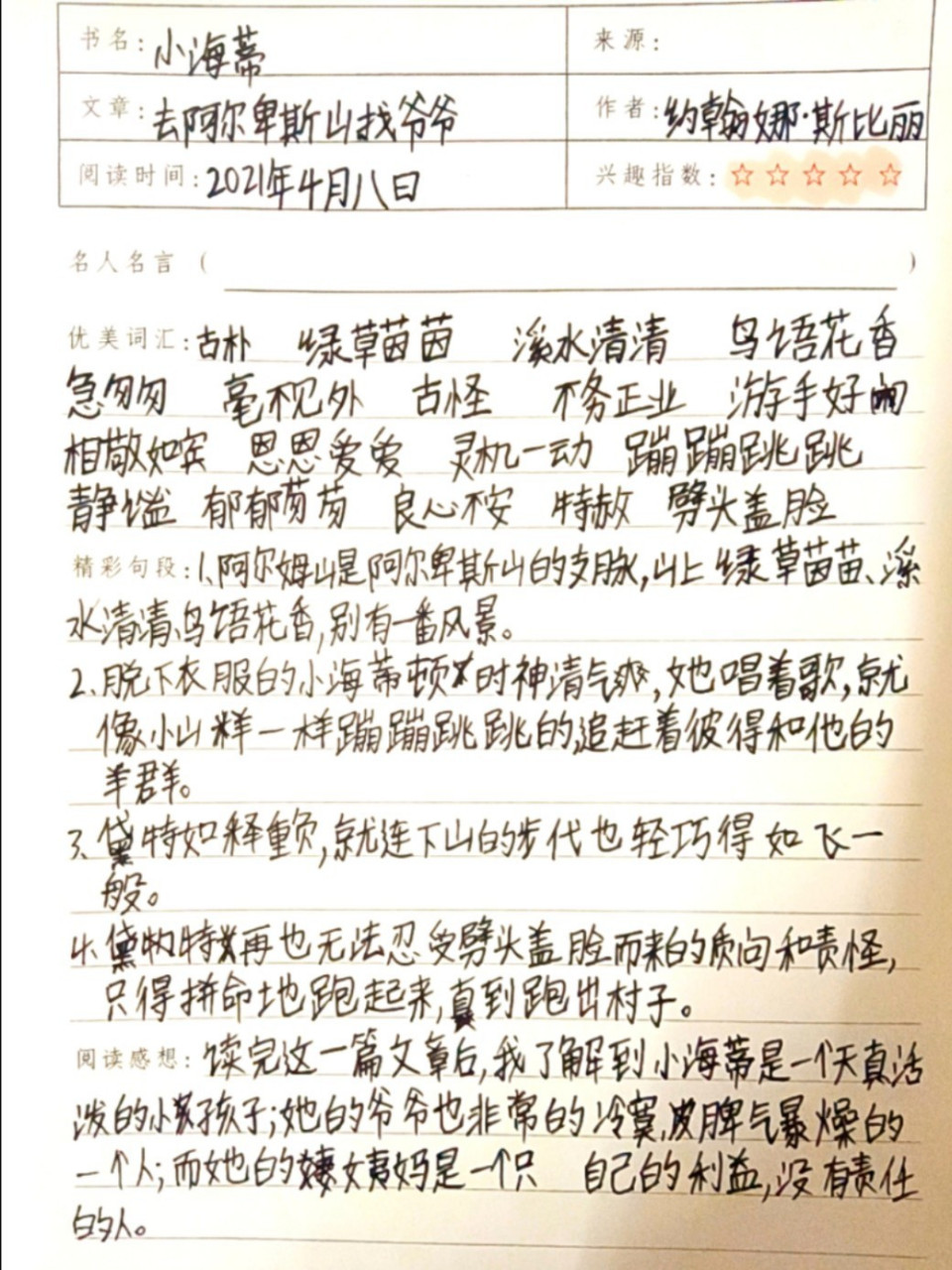 《小海蒂》读书笔记"第一章" 《小海蒂》读书笔记"第一章"