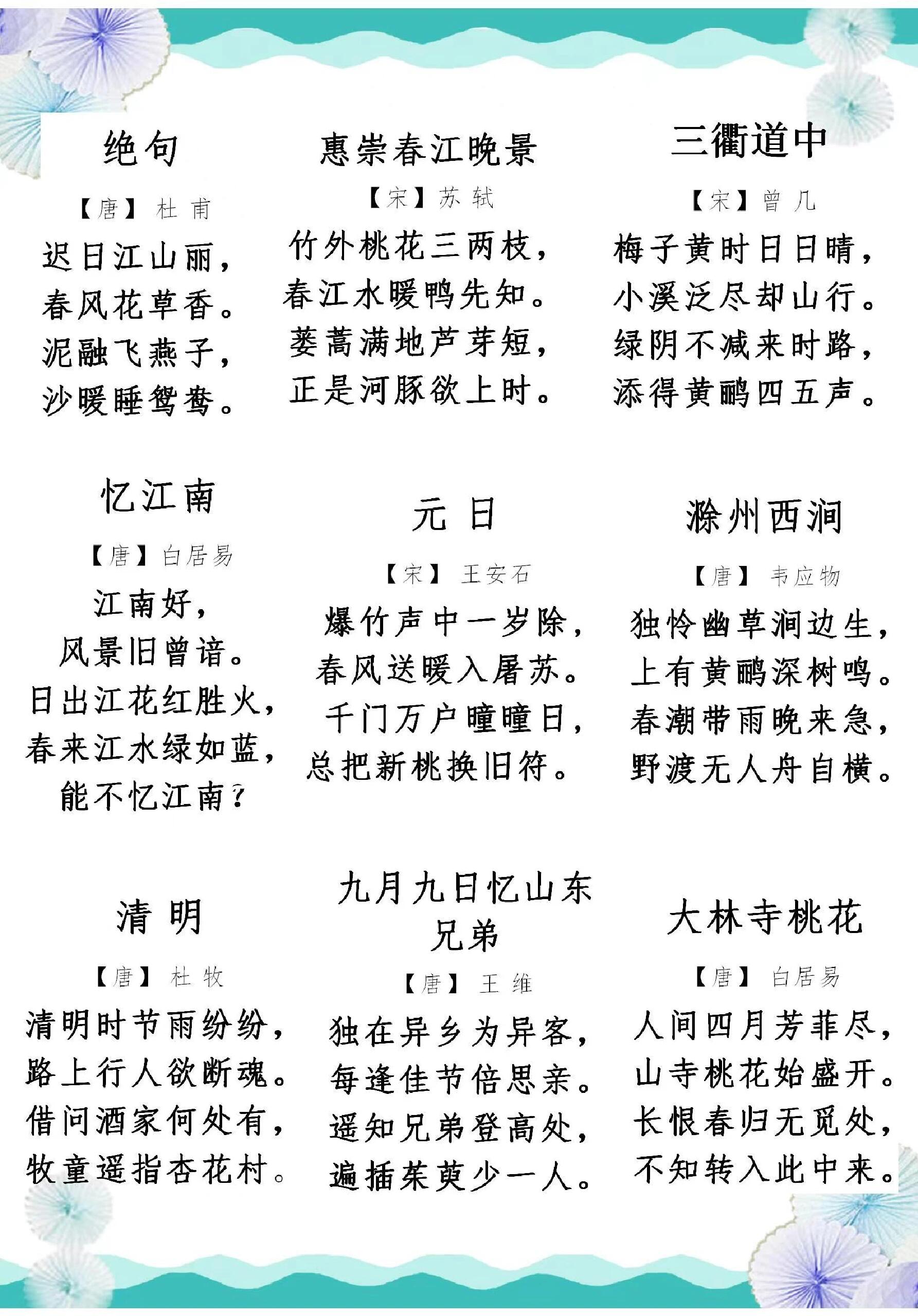 歌曲春江水暖曲谱图片