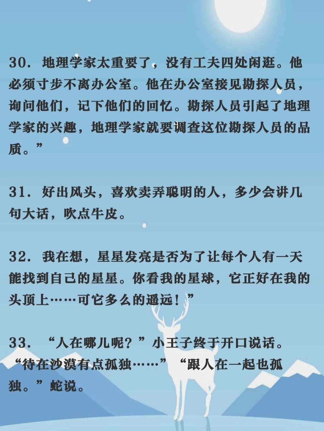 《小王子》好句摘抄(下