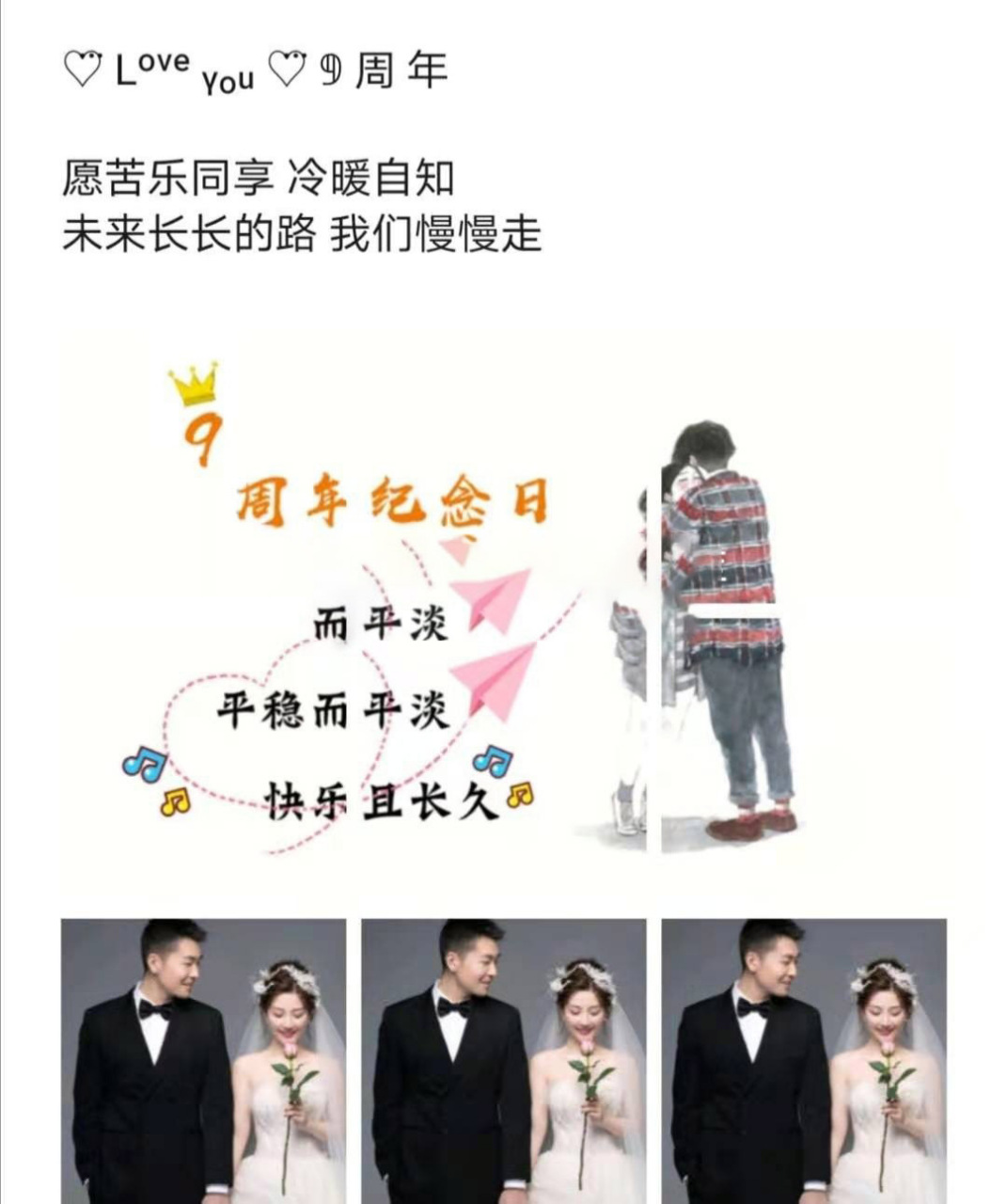 适合结婚9周年纪念日朋友圈文案 适合结婚7-9周年纪念日朋友圈文案