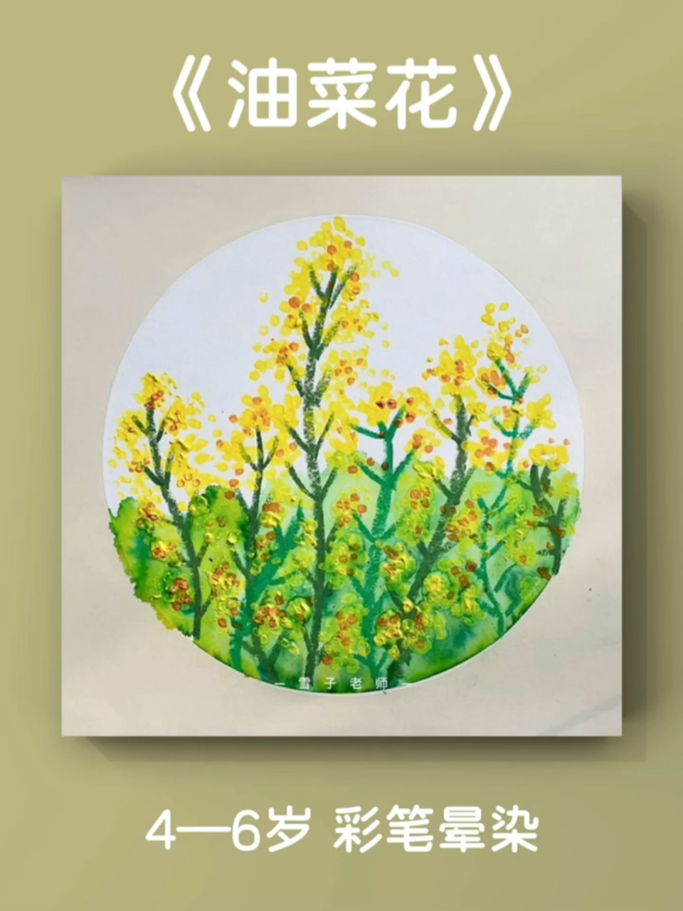 马克笔轻松画出水彩效果96水油分离 油菜花