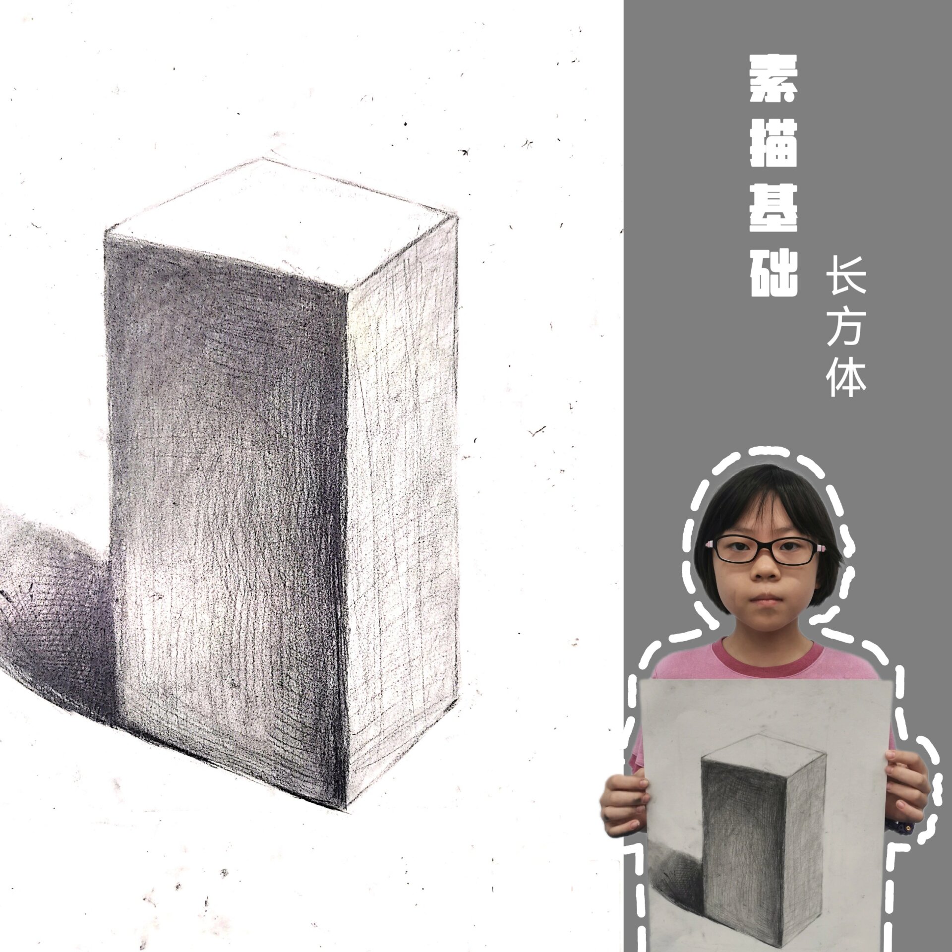 96基础素描～长方体