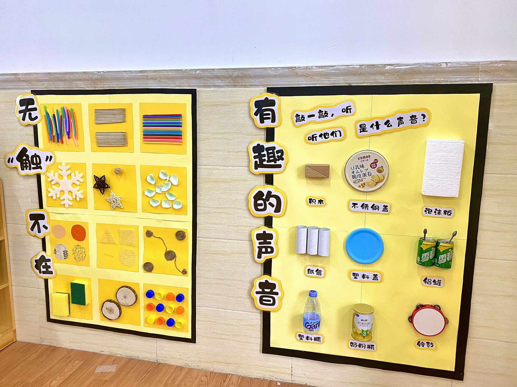 好看又简单的科学区环创 触摸墙-需要的材料都是很容易收集到的 有趣