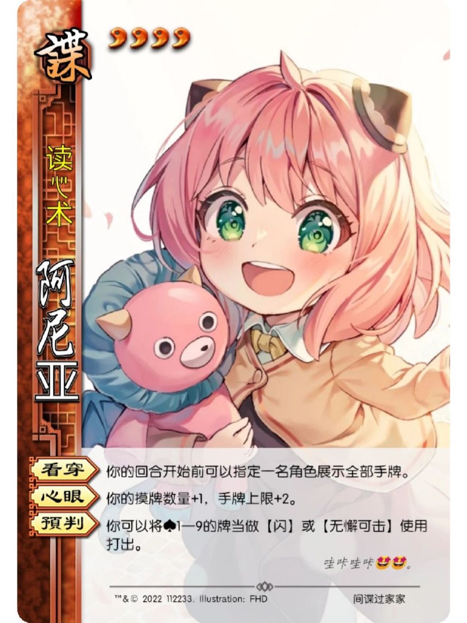 三国杀自制角色——读心术:阿尼亚 本期自制角色读心术:阿尼亚想看