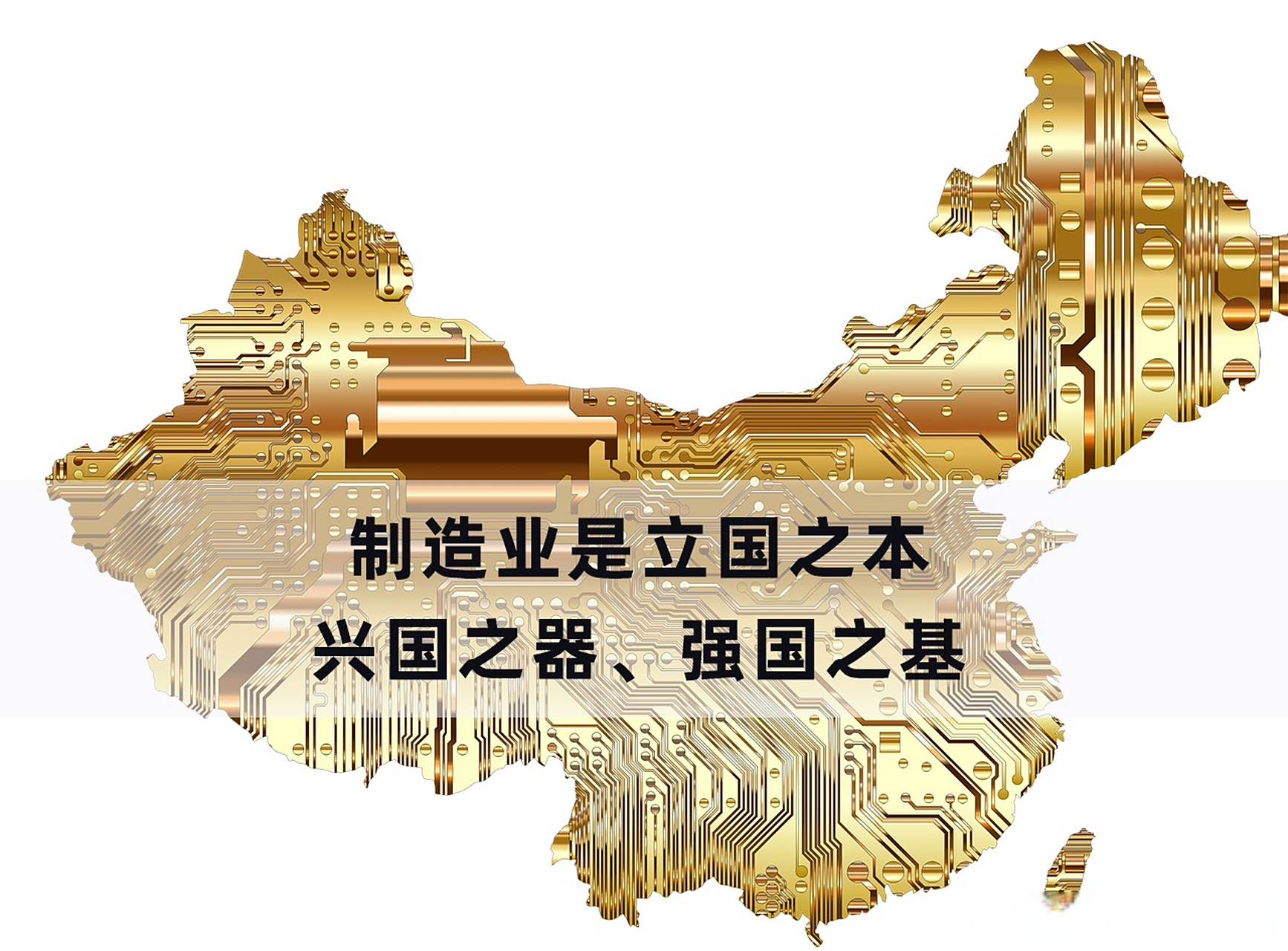 #智能制造#  制造业是立国之本,强国之基,针对制造业的转型升级,我国