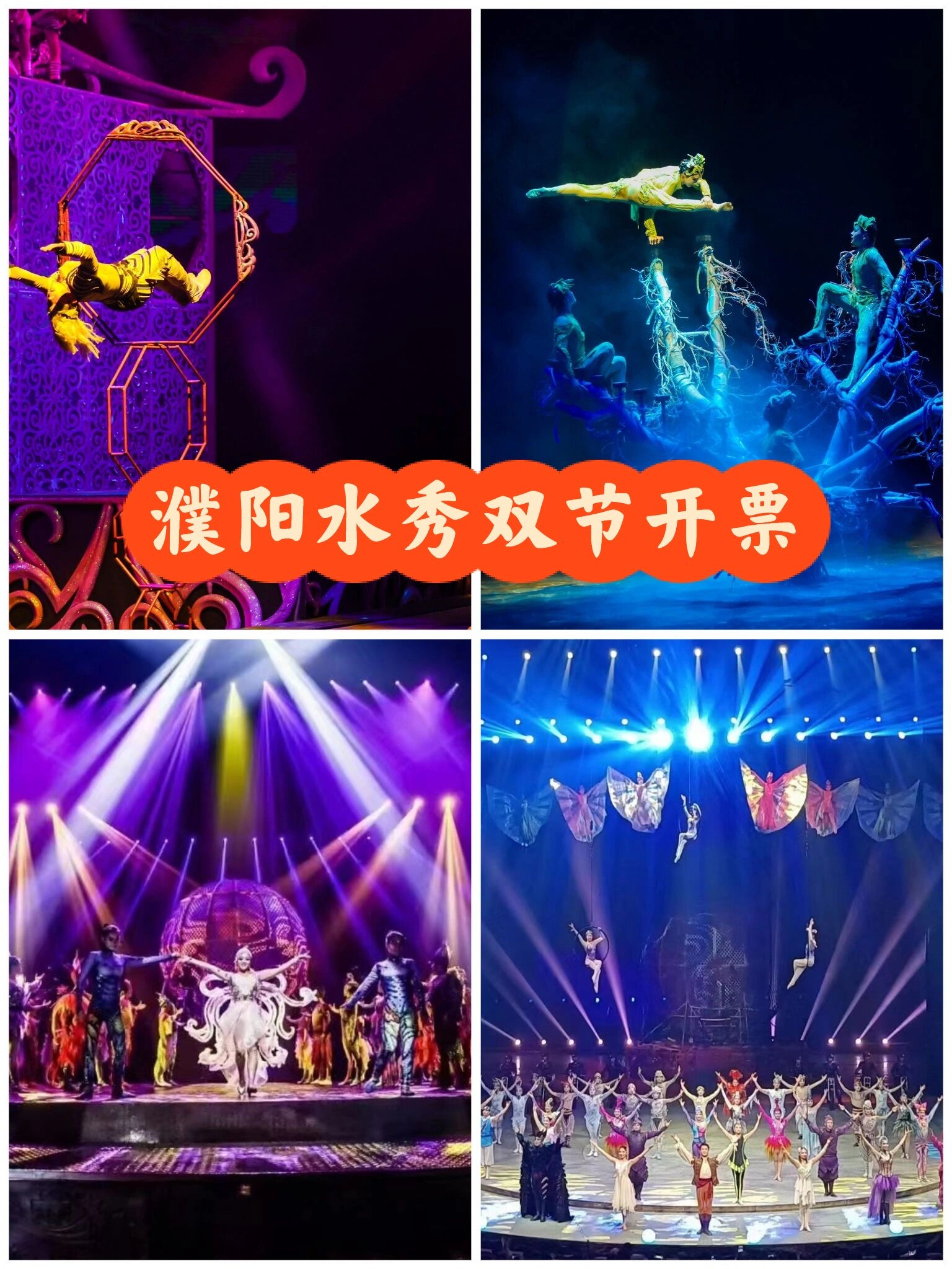 水秀 一座城市有一座城市的文化 濮阳我们钟爱的城市 有独有的杂技