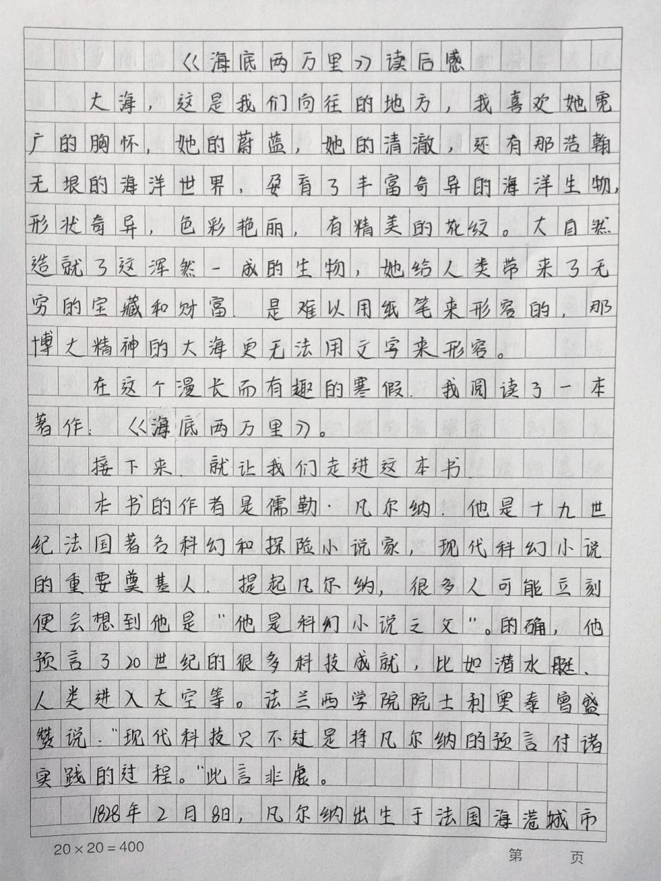 《海底两万里》读后感3000字!