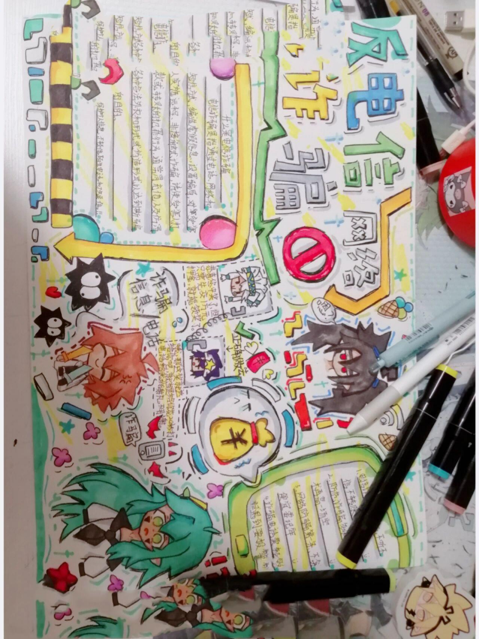 老师要求画的手抄报,反电信网络诈骗   # 画成这样老师会揍我吗,真是