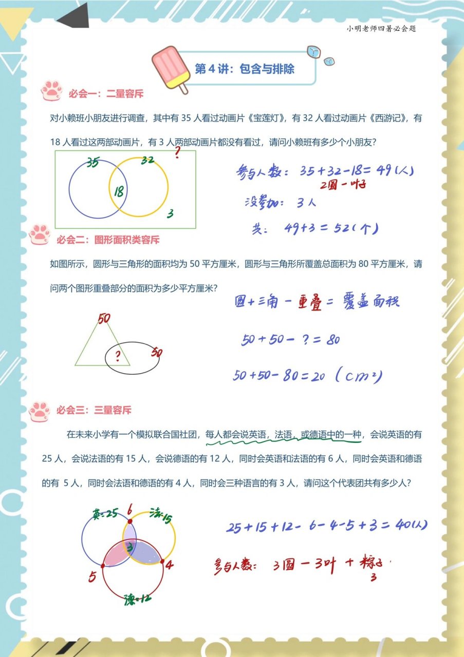 韦恩图题型图片