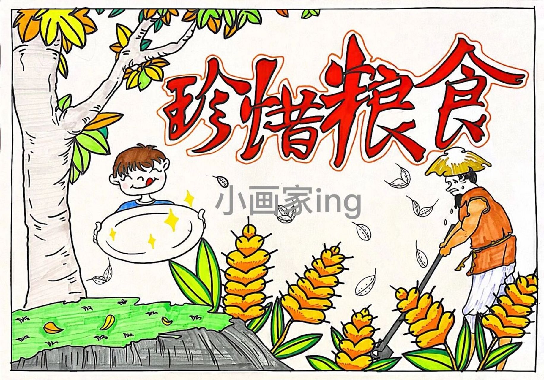 珍惜粮食 光盘行动 节约粮食绘画 儿童画 