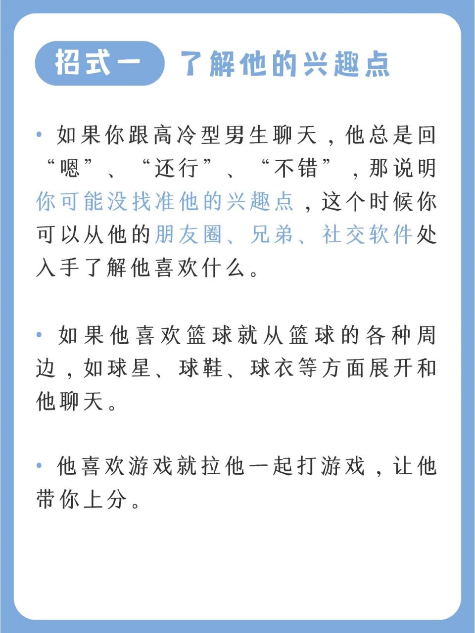 �高冷男生怎么追❓这套战术轻松拿下!