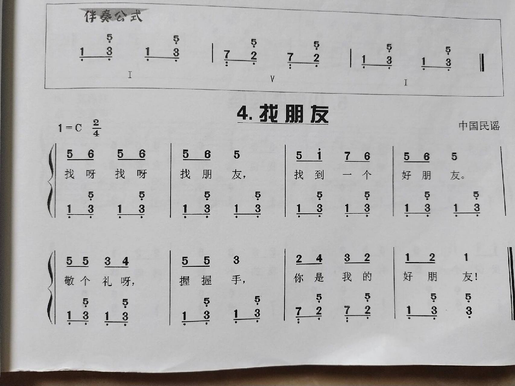 《找朋友》简谱