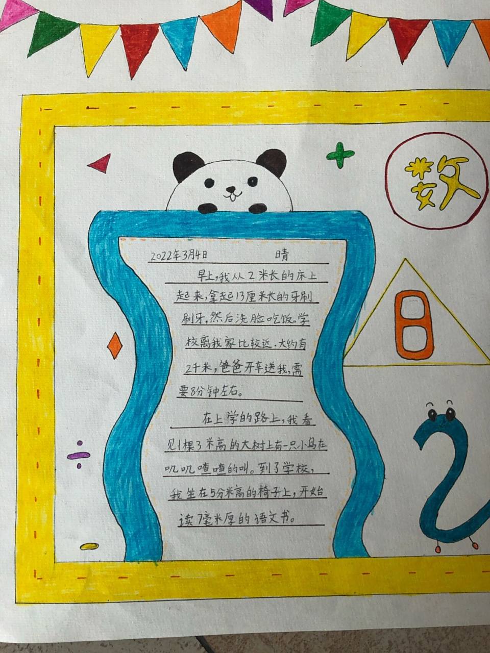 二年级数学日记 数学手抄报 简单画一张4k