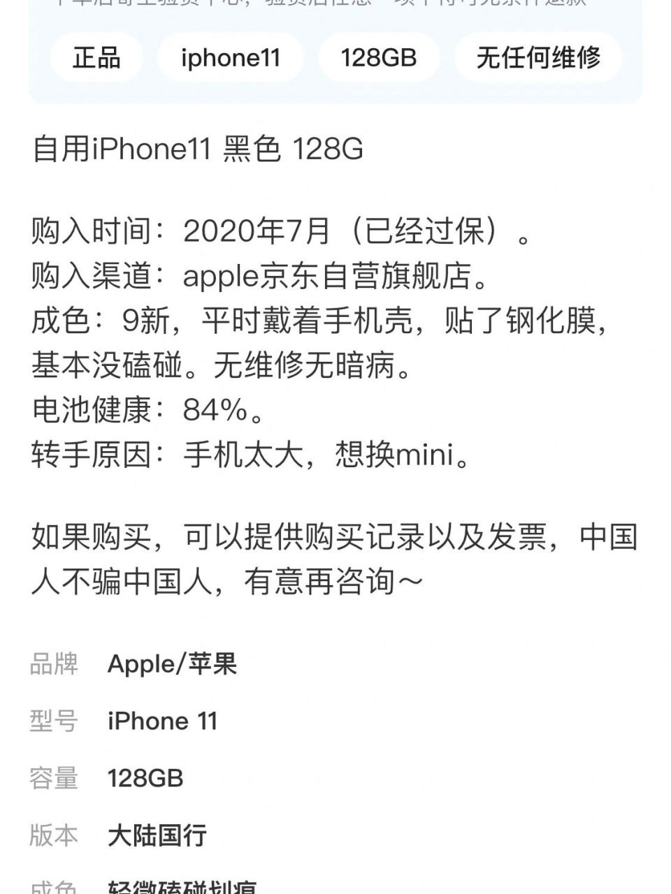 求助姐妹们 闲鱼验货宝靠谱吗 自己想换iphone13mini 就把自用的11出