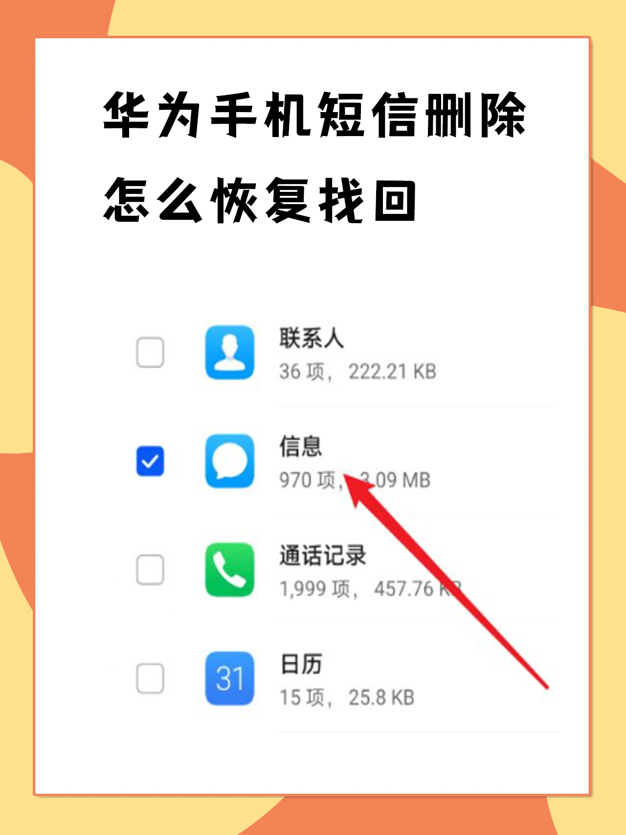手机短信恢复最简单方法