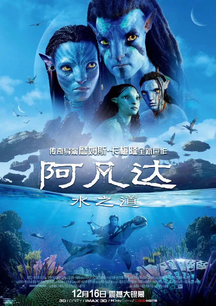 全国激光imax大全 阿凡达2作为超级大片,怎么选效果好的影院呢?