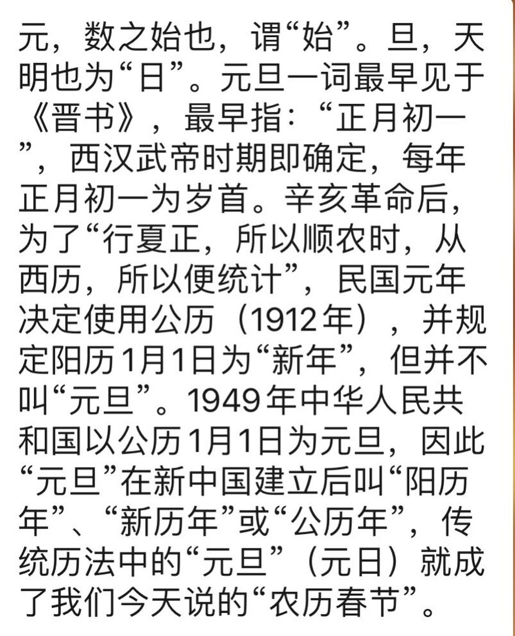 元旦的由来 20字图片