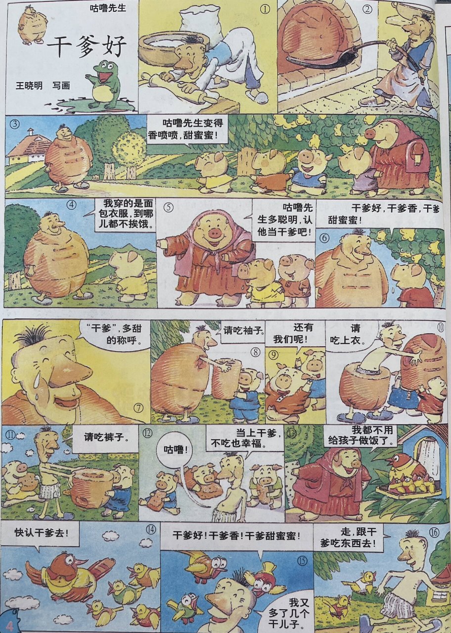 好孩子画报咕噜先生图片