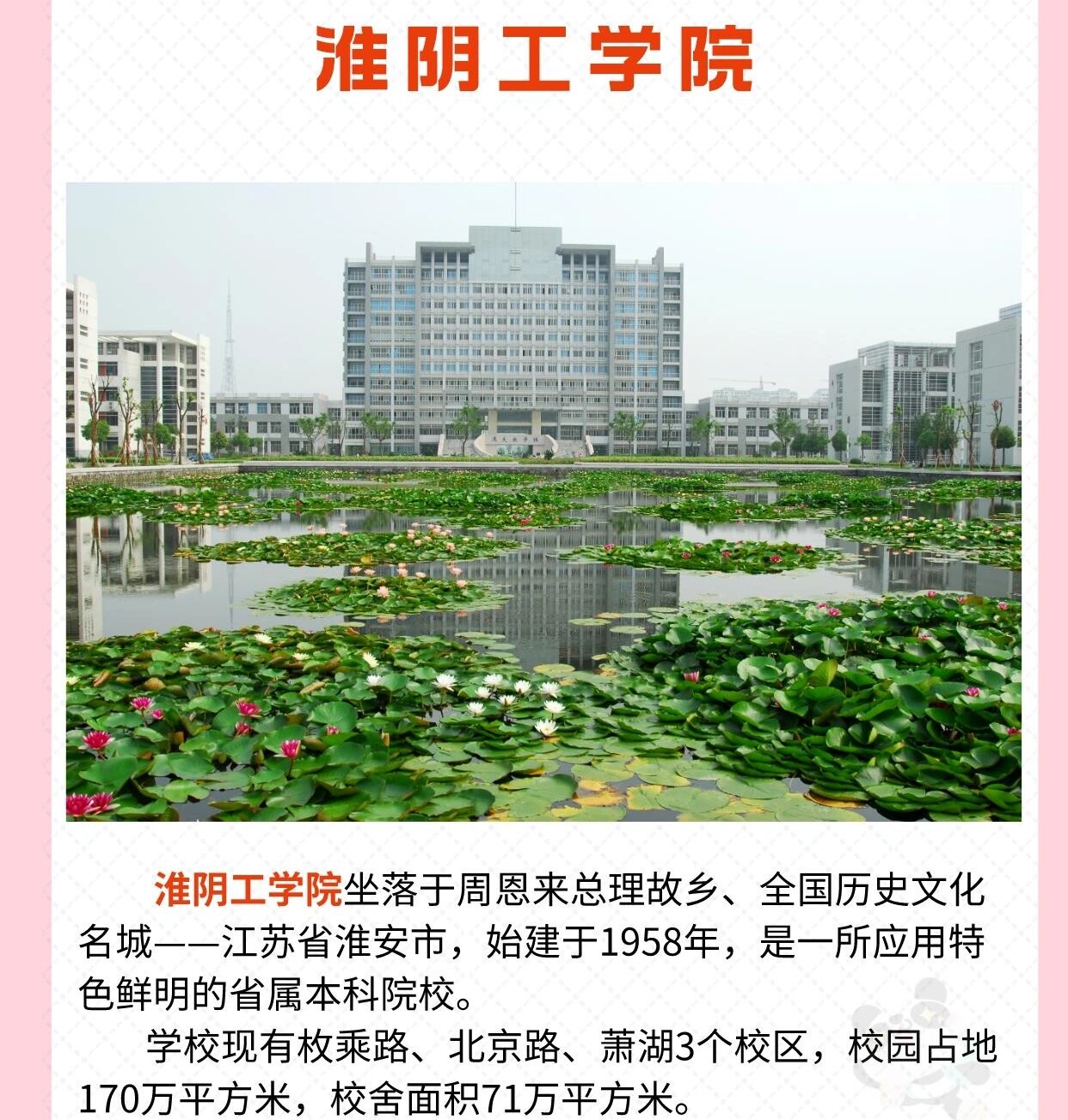 淮阴工学院地图 枚乘图片