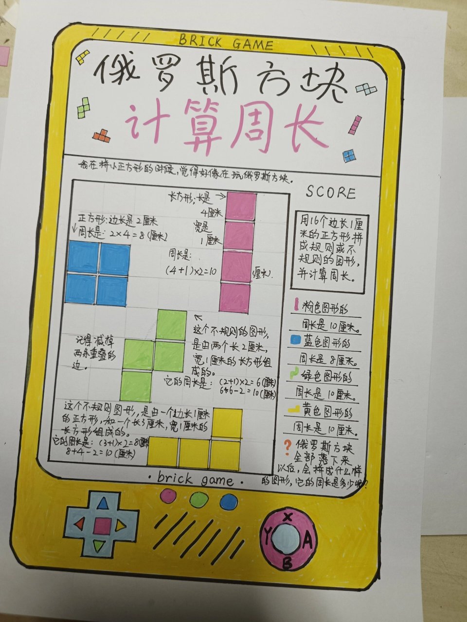 周长主题手抄报图片