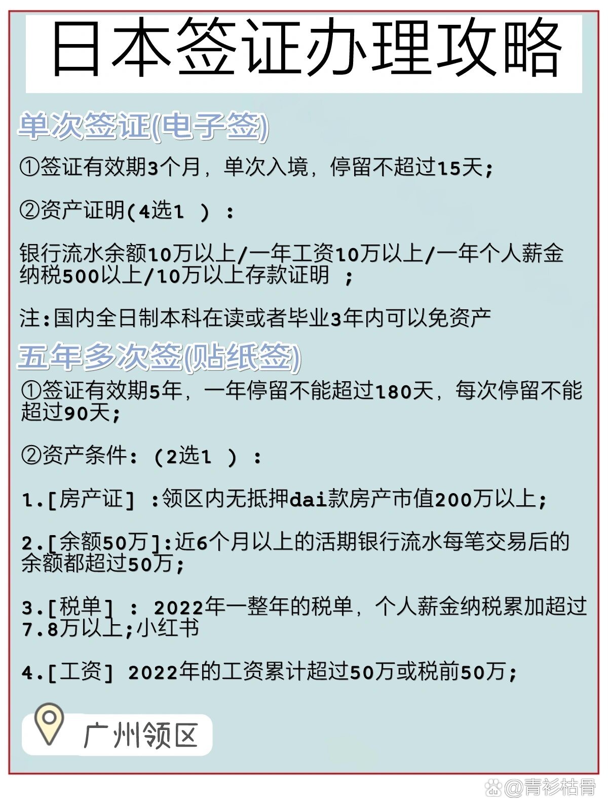 日本签证办理攻略