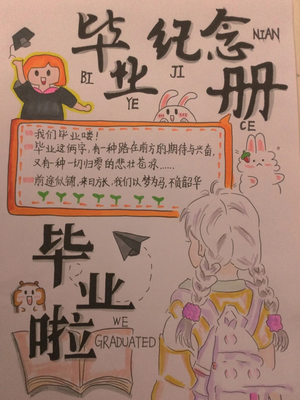 小学毕业封面手绘图片