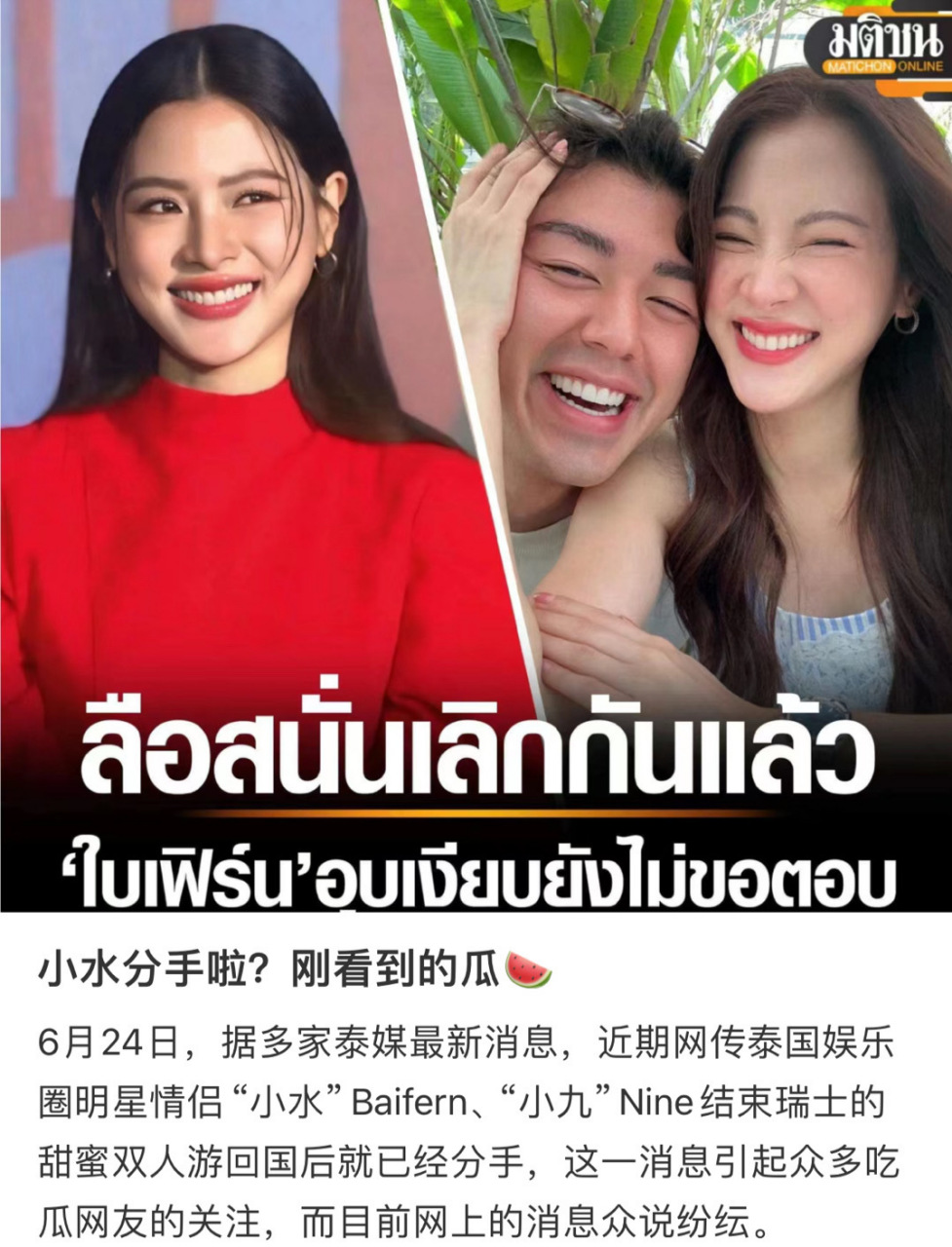 小水小九被爆分手小水小九疑似分手 泰媒报道泰娱明星情侣"小水""小九