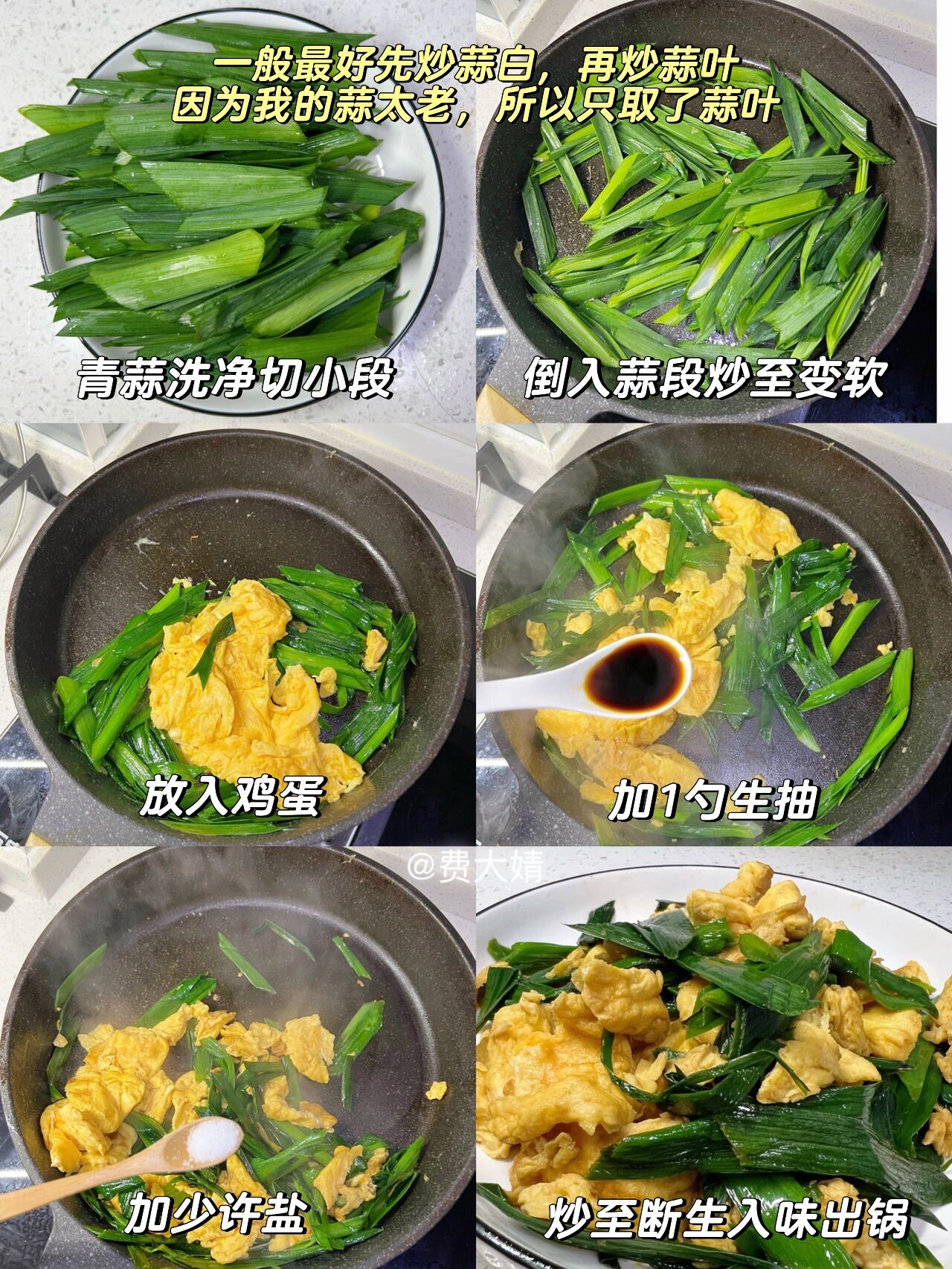 鸡蛋炒青蒜图片