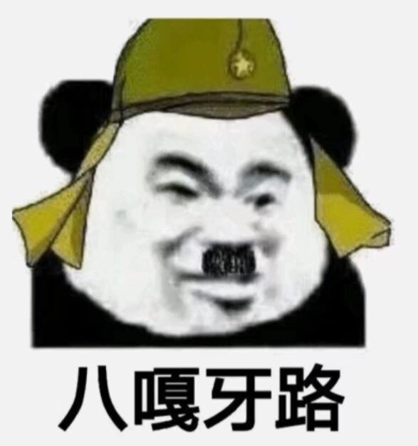 表情包之太君系列
