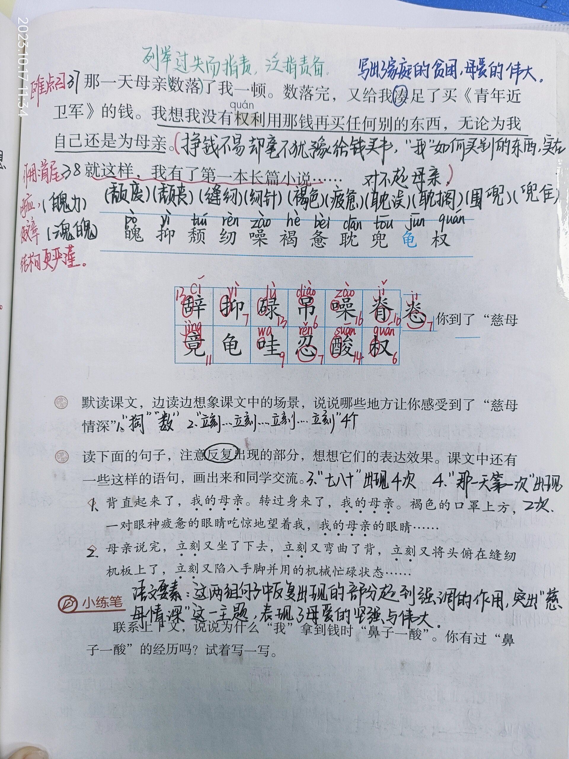 慈母情深课文原文图片