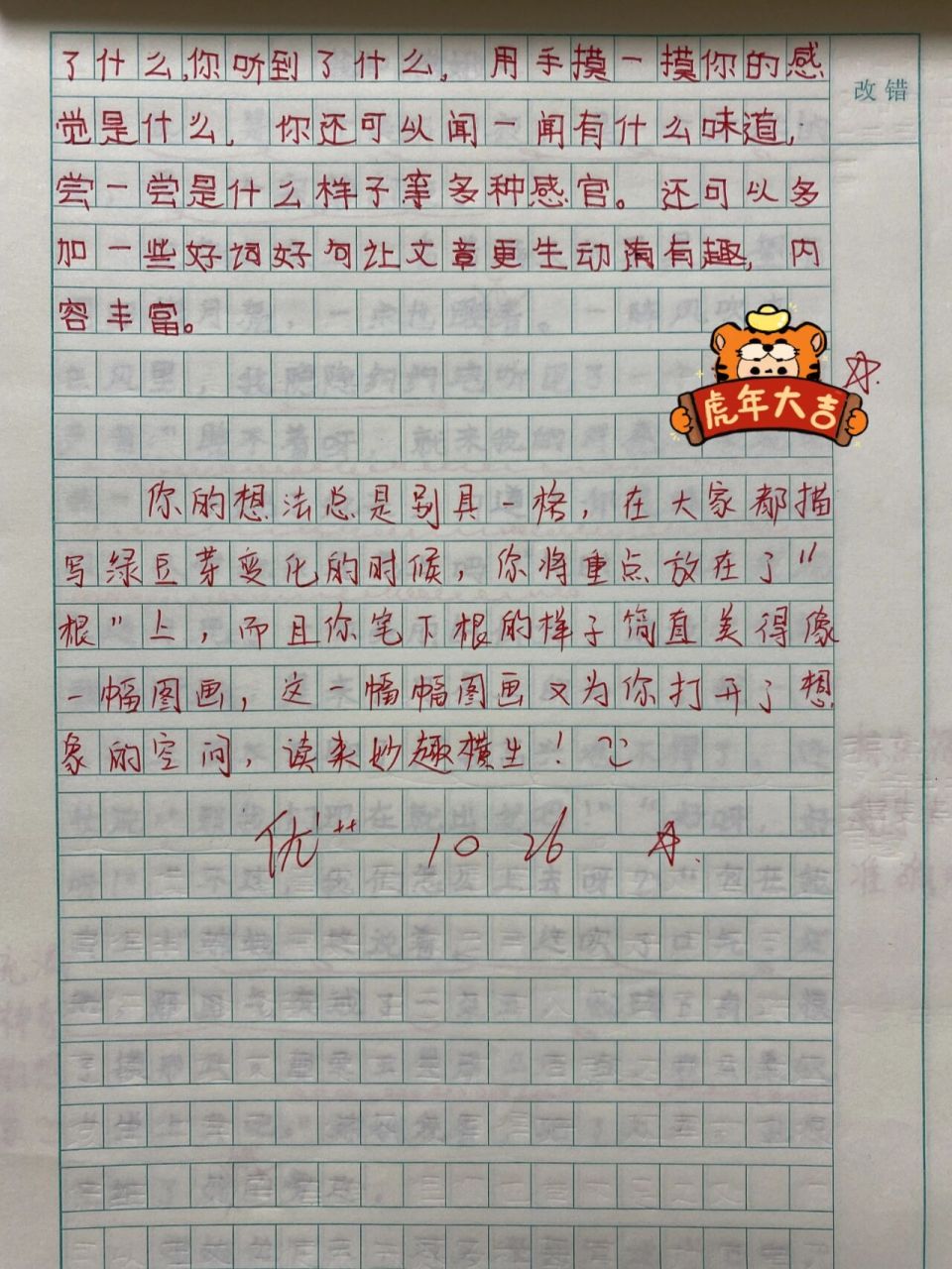 四年级的观察日记 最喜欢对于豆芽的根的描述 别具一格 同学的点评也