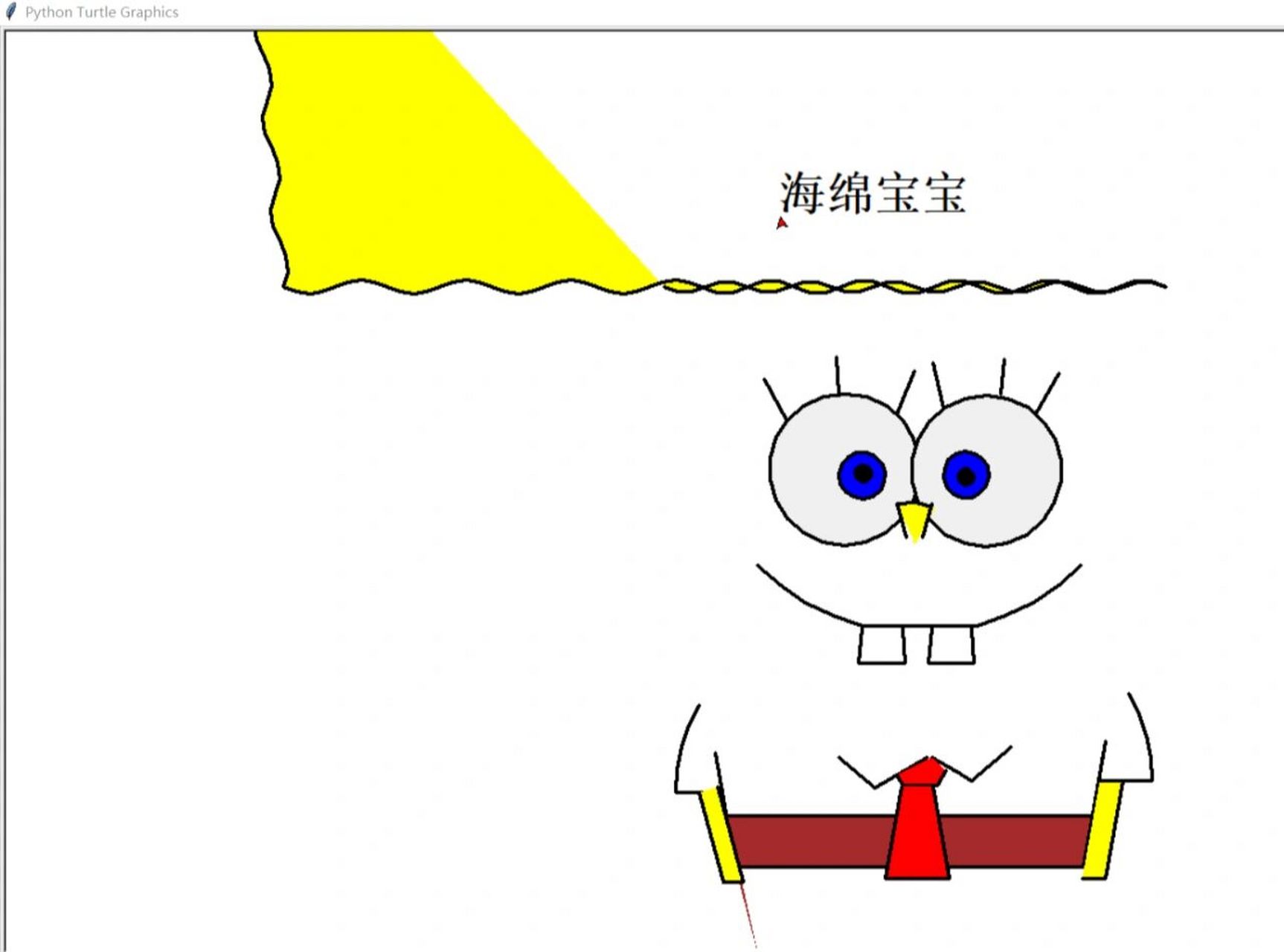 用python画海绵宝宝 打完后怎么也找不出来错在哪儿