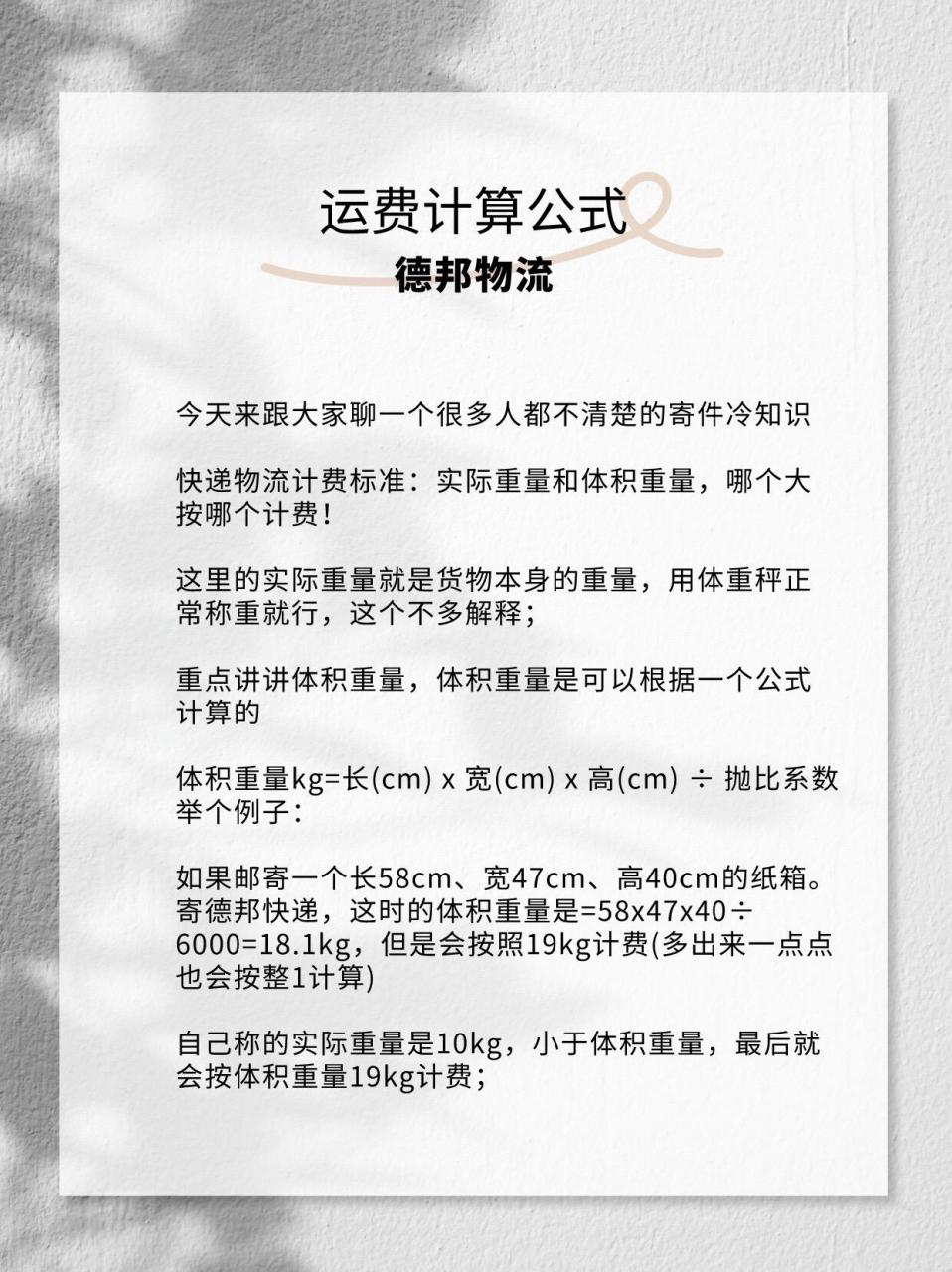 一,50公斤德邦物流大件货收费标准 1,省内 大件快递3