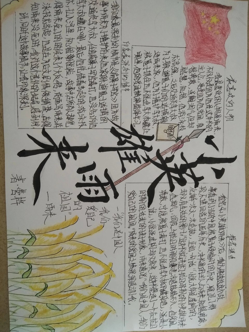 《小英雄雨来》手抄报 关于我的假期作业,老师要求我们画小英雄雨来的