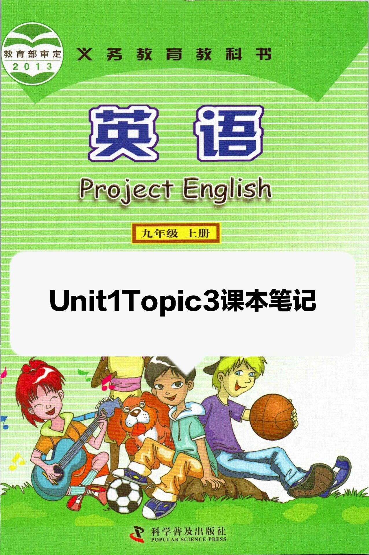 仁爱英语九上unit1topic3课本笔记