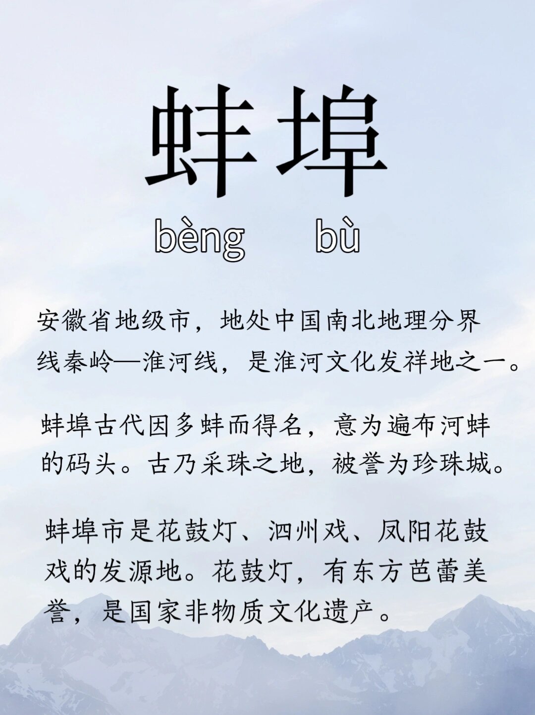 蚌埠怎么读拼音图片