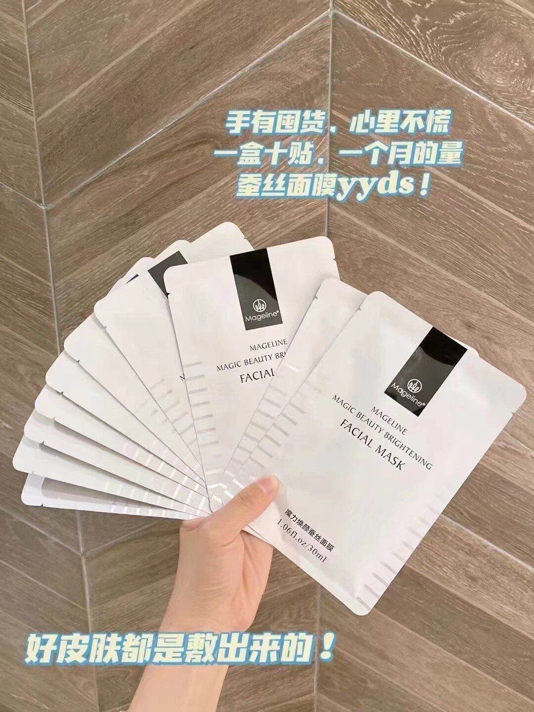 麦吉丽·蚕丝面膜