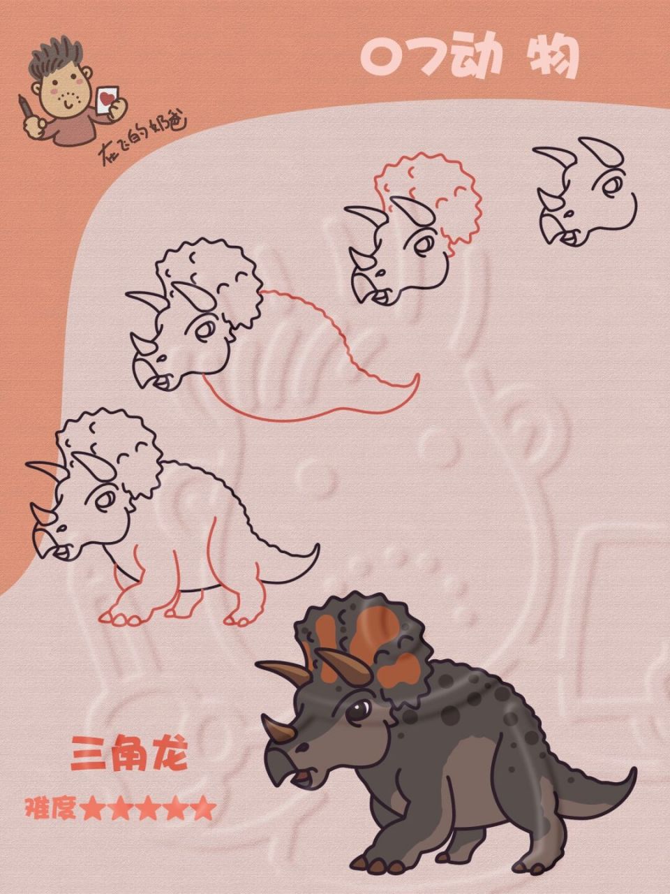 三角龙 简笔画 这个家伙看着还是挺厉害的 #少儿美术# #简笔画教程