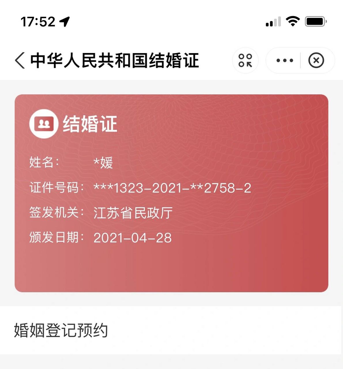 电子结婚证来咯09赶紧弄一个去 跟个风